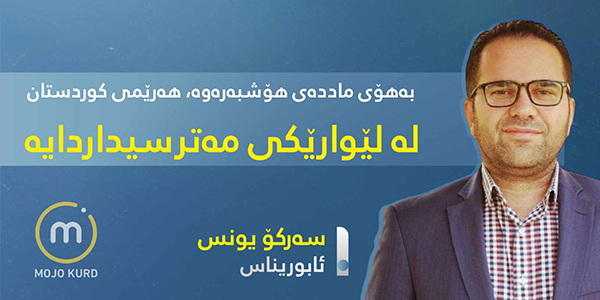 بەهۆی ماددەی هۆشبەرەوە، هەرێمی کوردستان له لێوارێکی مەترسیداردایە !!!